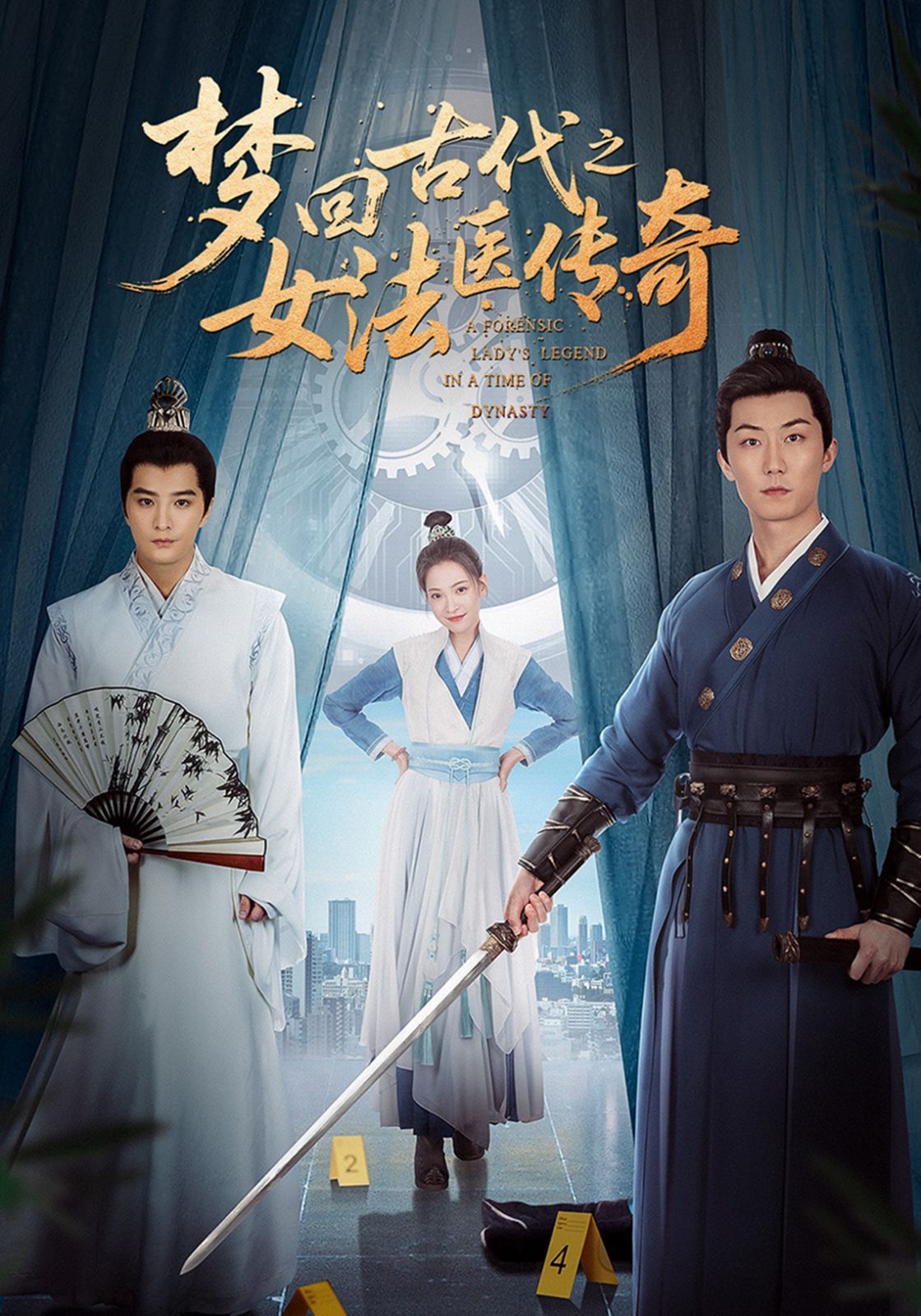 梦回古代之女法医传奇}