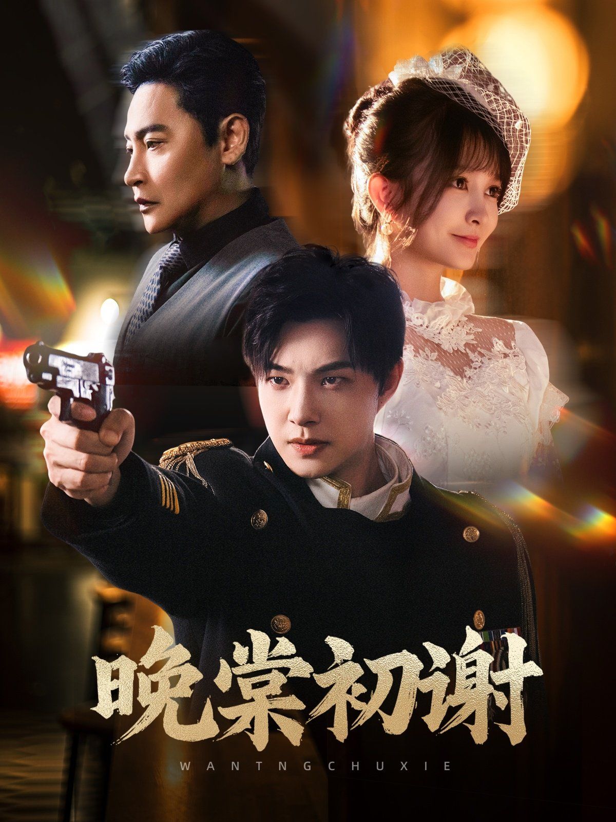 晚棠初谢}