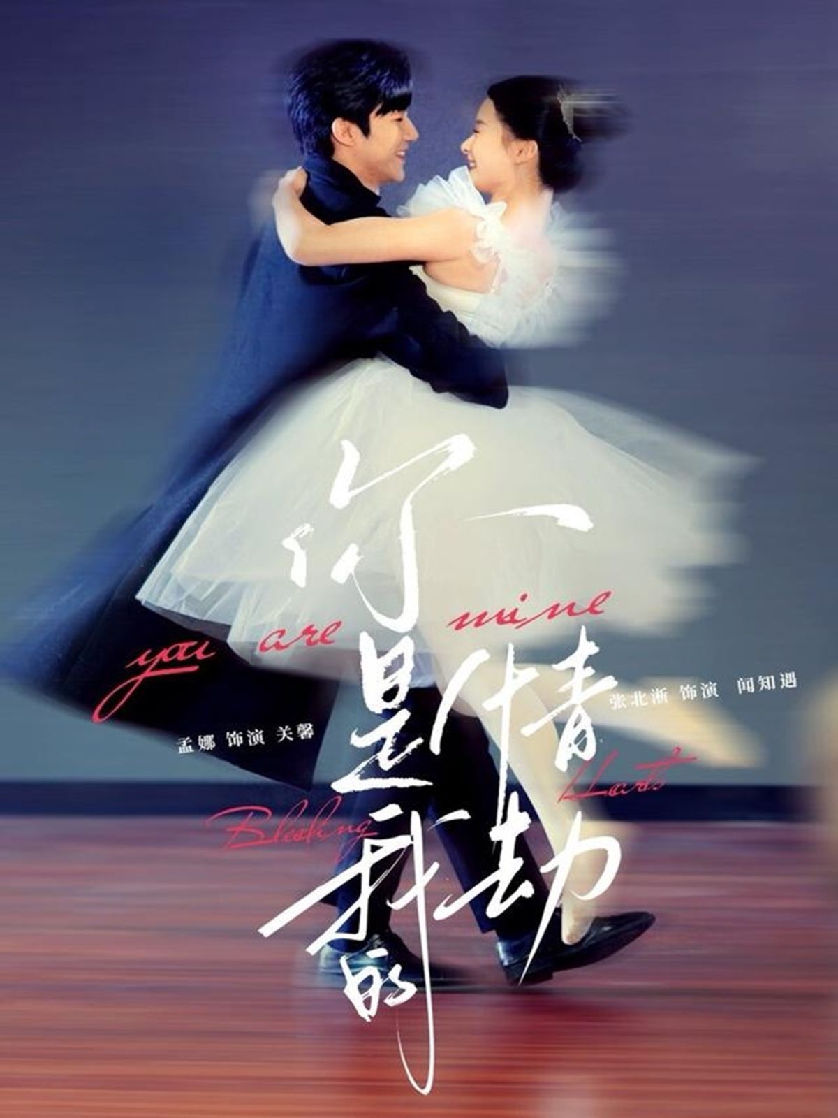 你是我的情劫}