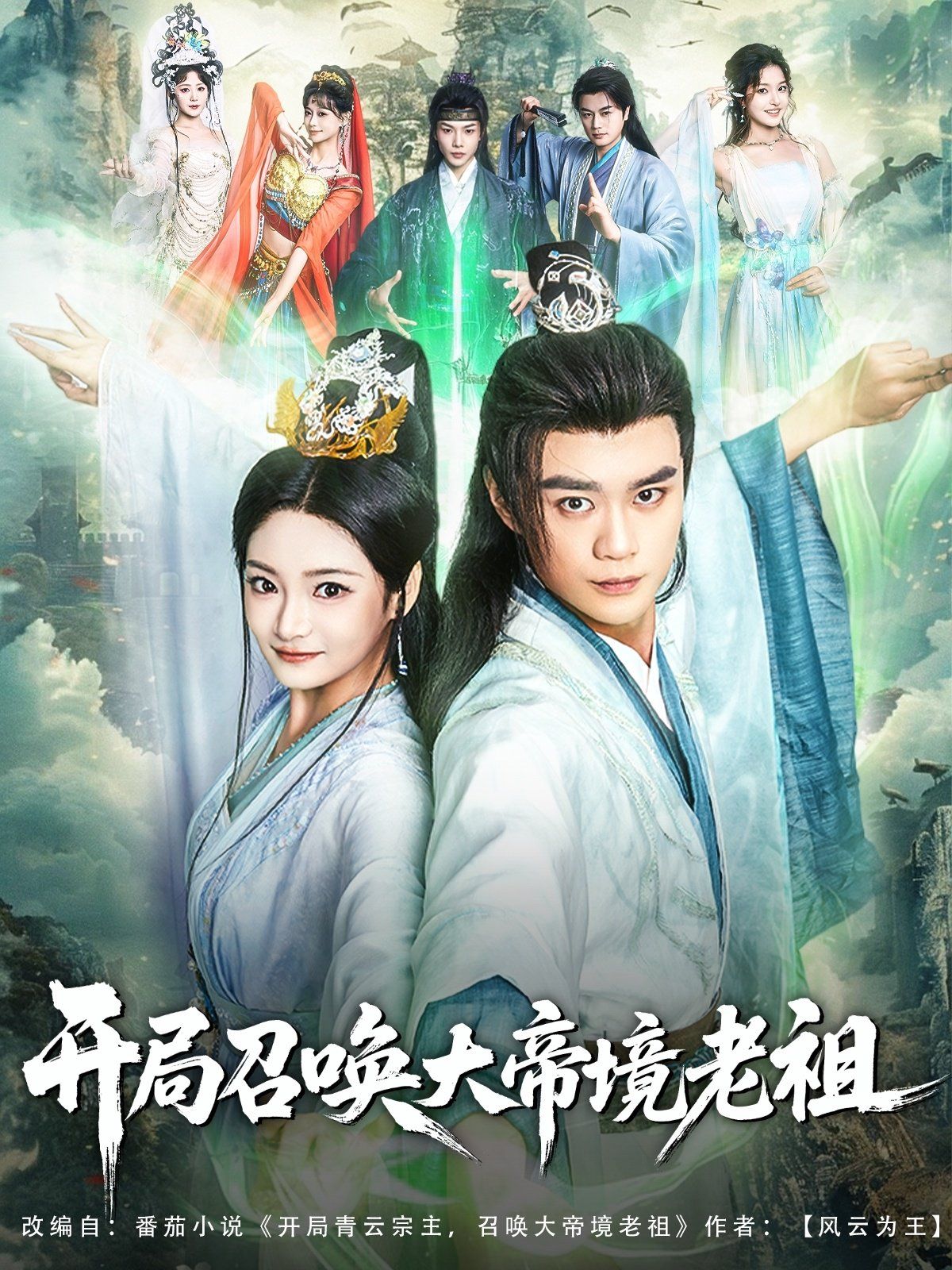 开局召唤大帝境老祖}