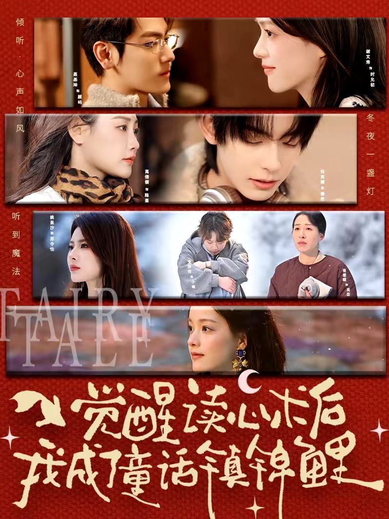 觉醒读心术后我成了童话镇锦鲤}
