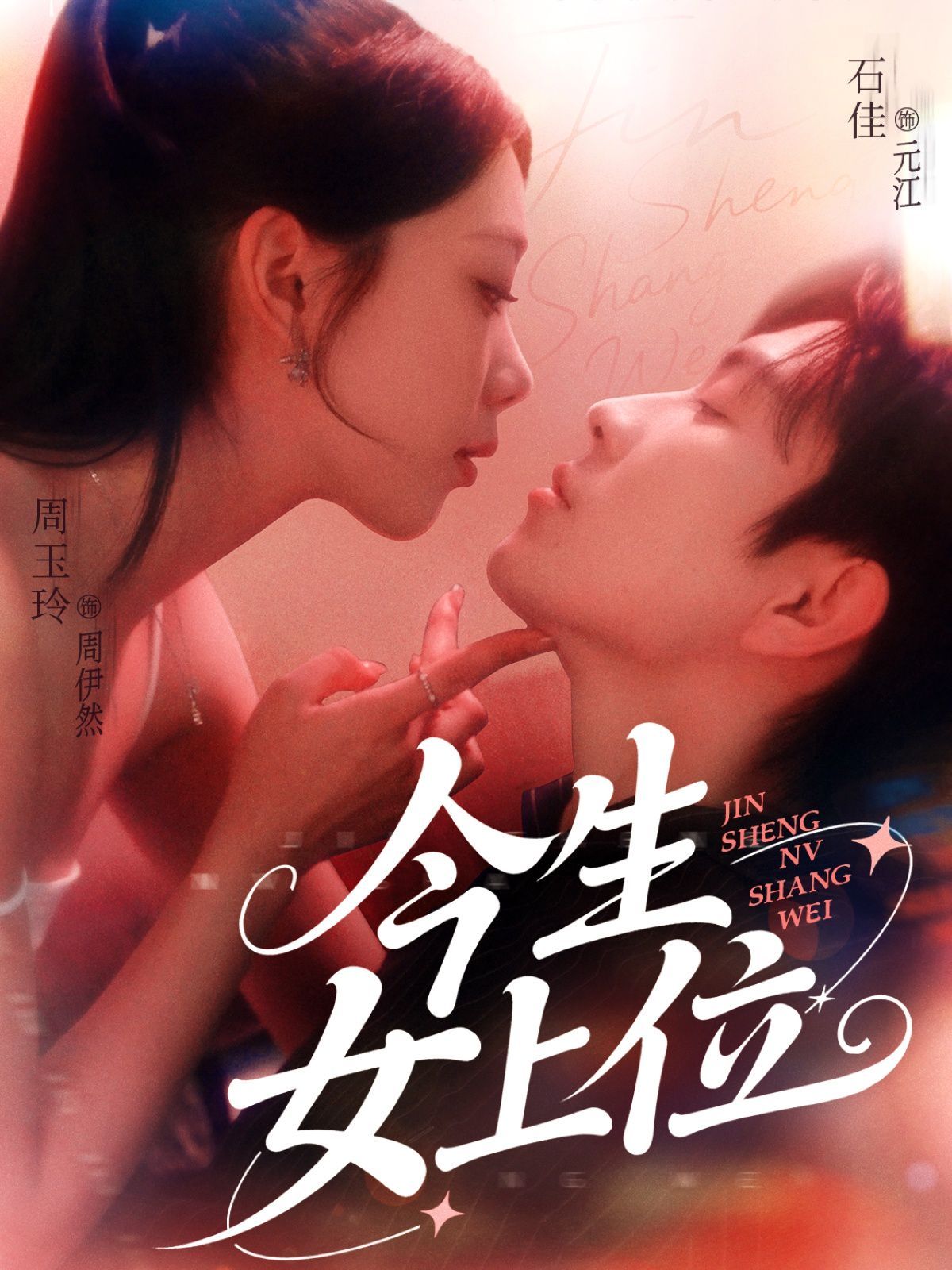 今生女上位}