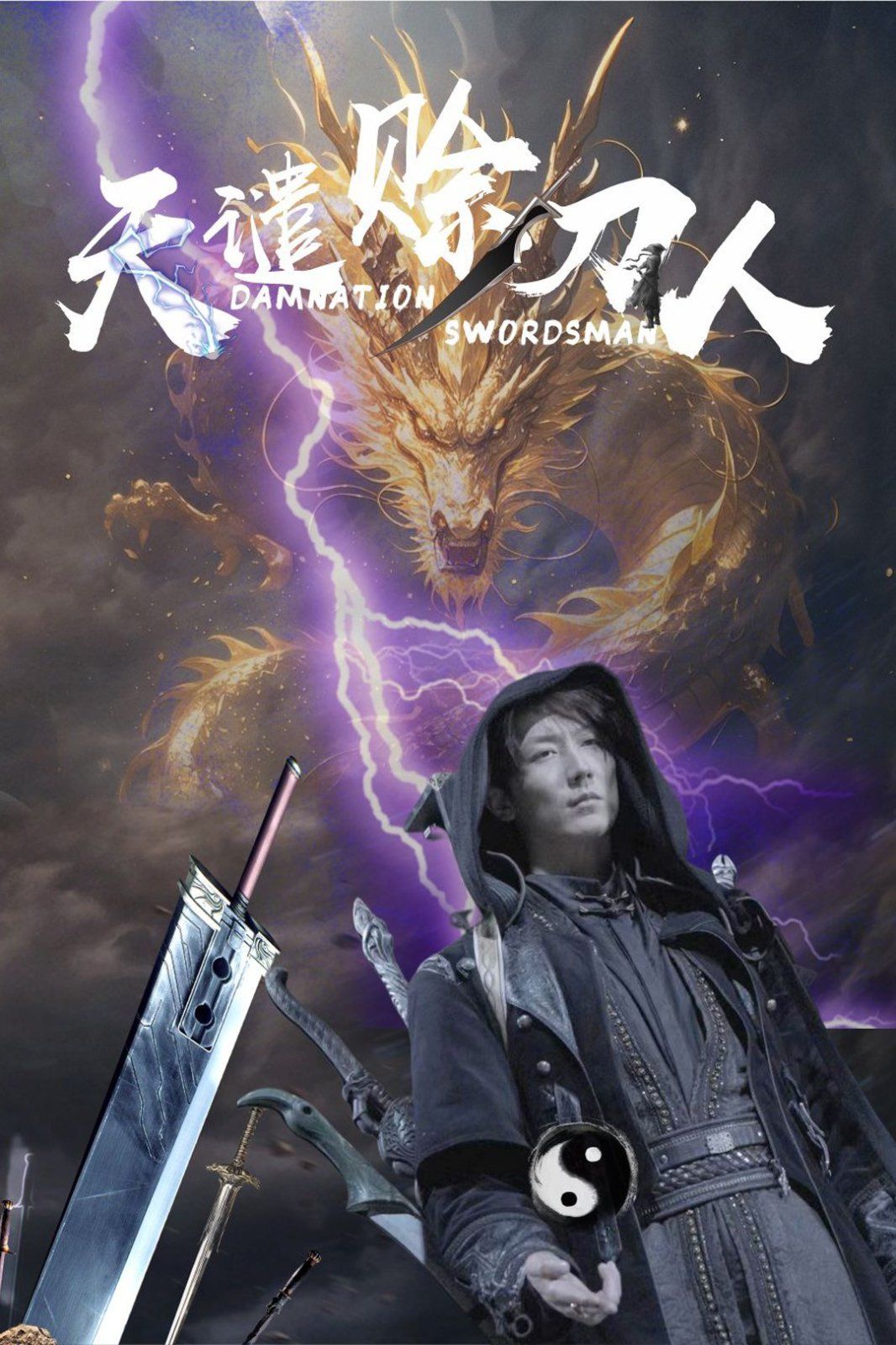 天谴赊刀人}