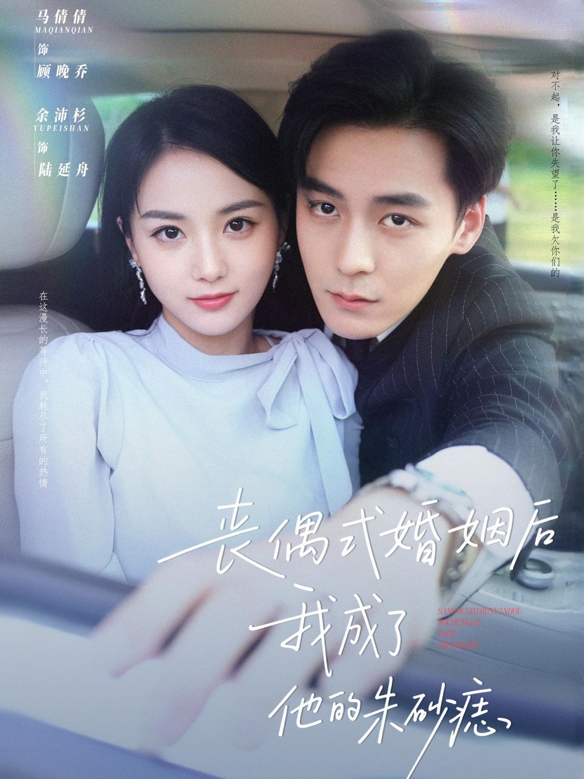 丧偶式婚姻后我成了他的朱砂痣}