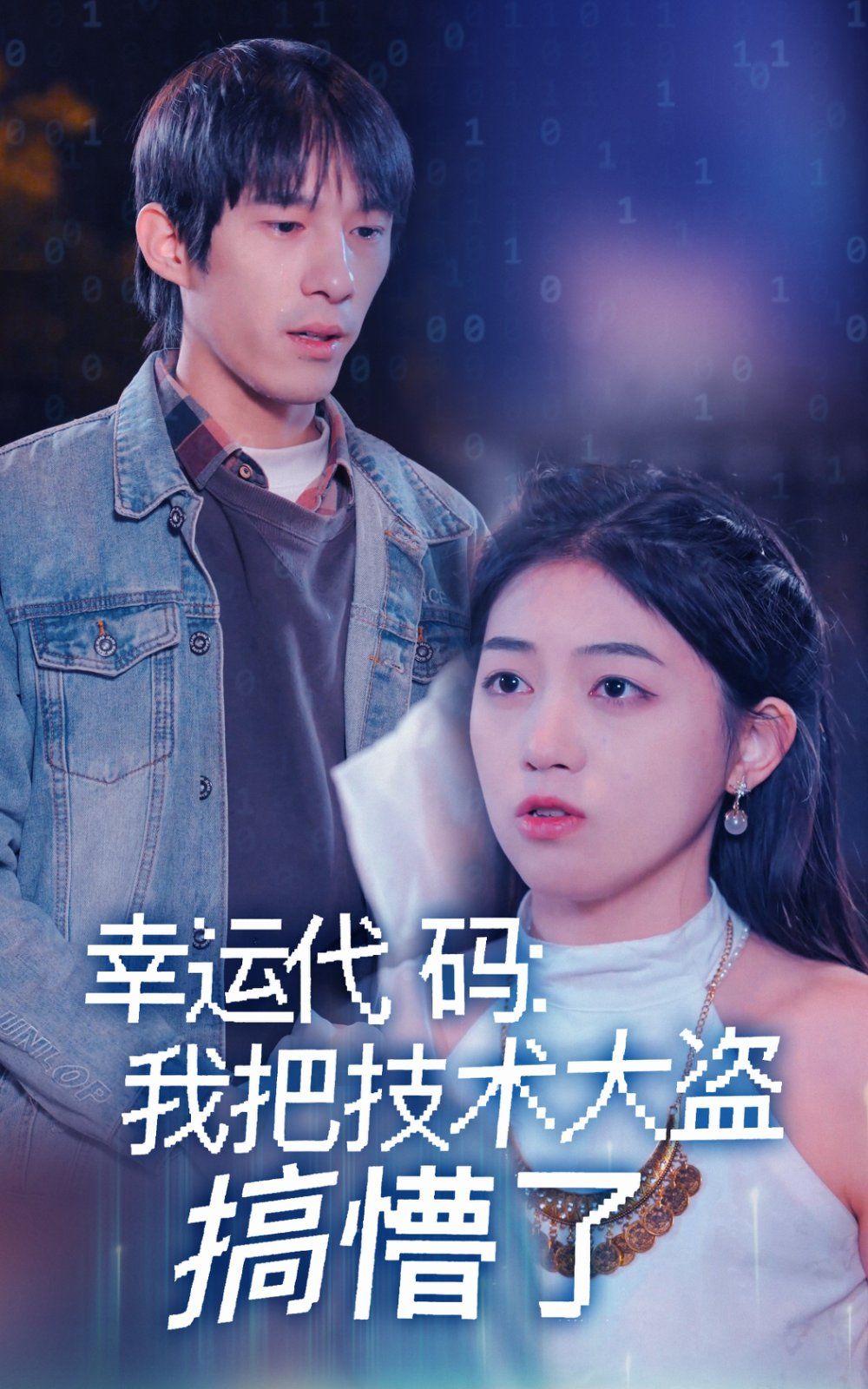 幸运代码我把技术大盗搞懵了}