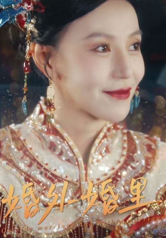 婚外婚里（二婚当嫁）}
