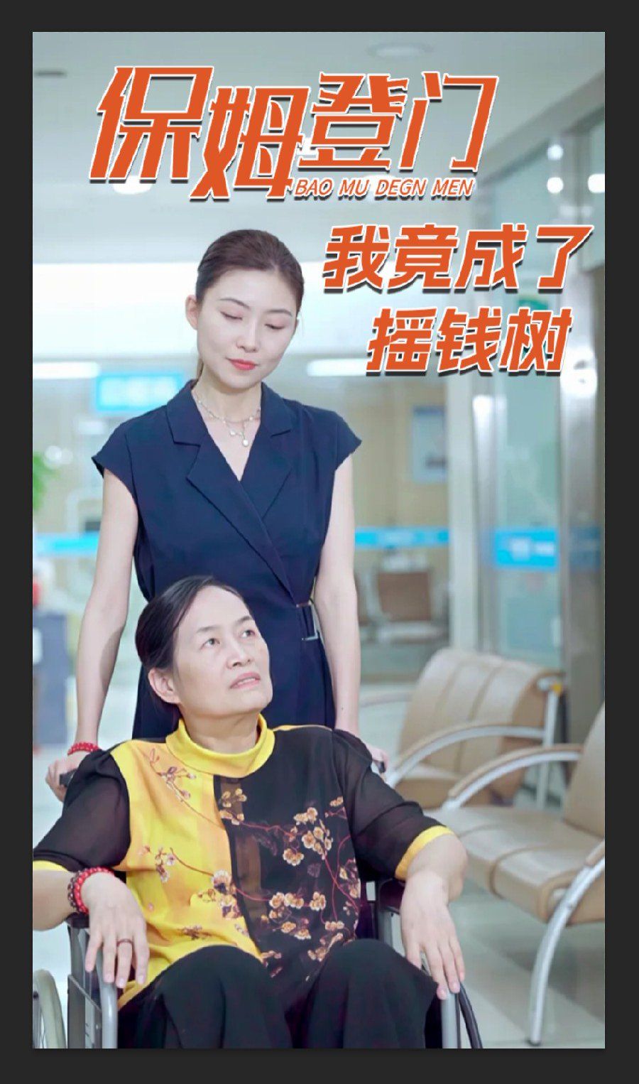 保姆登门我竟成了摇钱树}