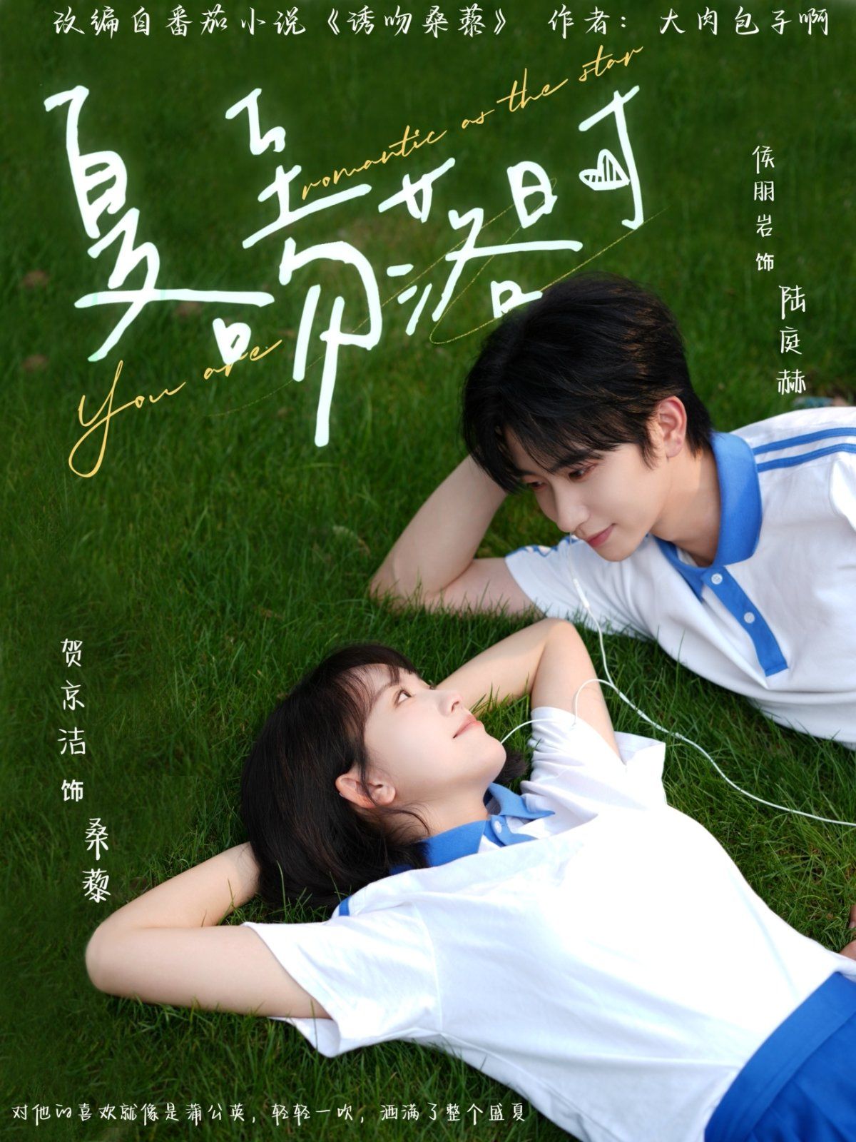 夏至吻落时}