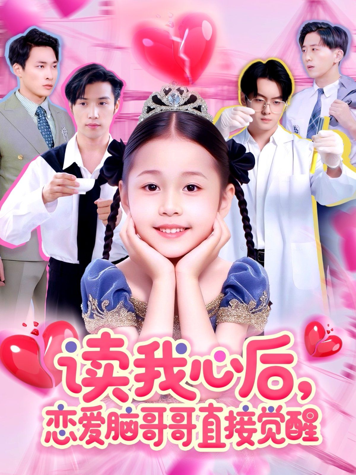 读我心后恋爱脑哥哥直接觉醒}