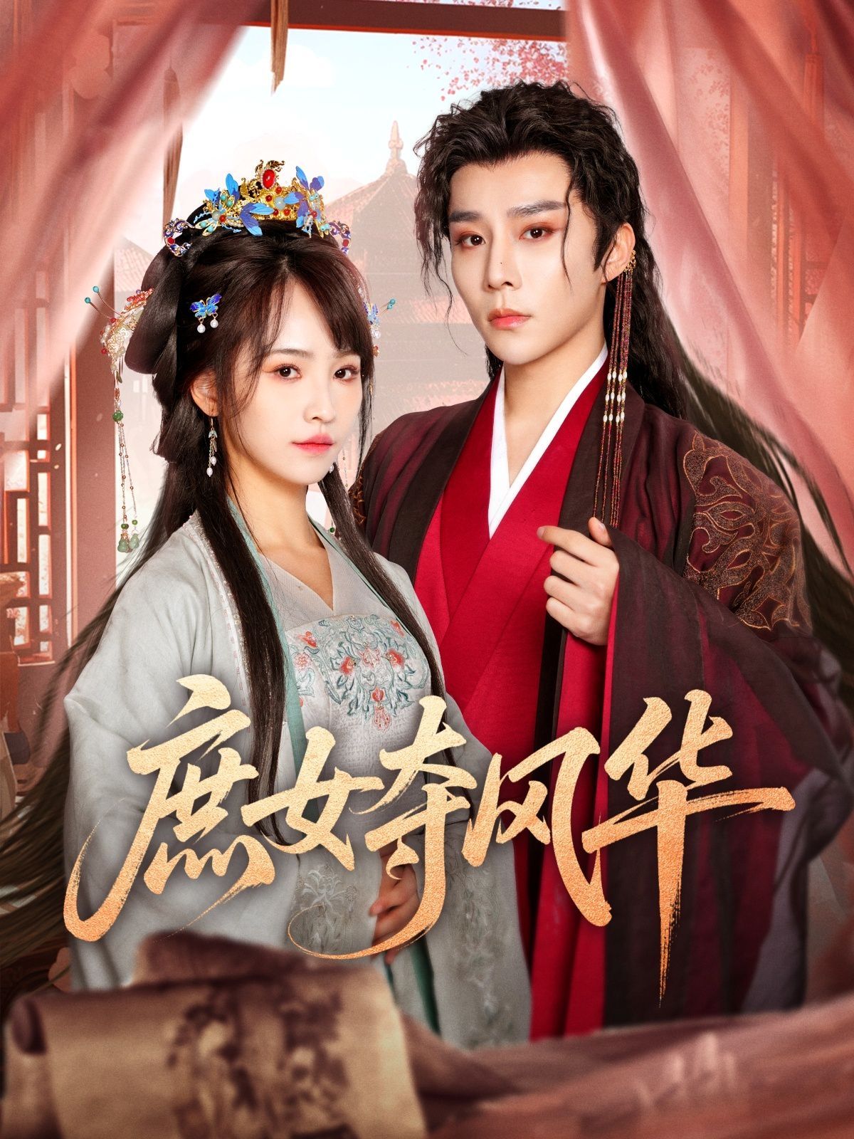 庶女夺风华}