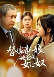 替嫁新娘她爸是女儿奴}