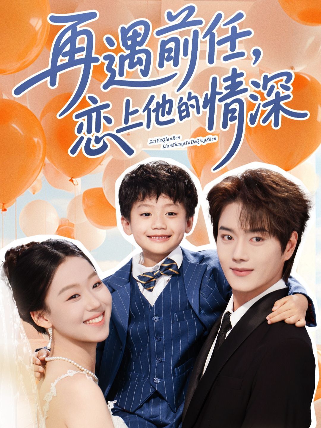再遇前任恋上他的情深}