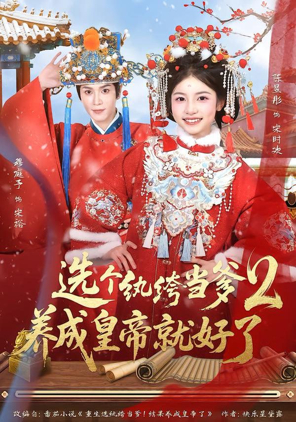 纨绔当爹，养成皇帝就好了2}