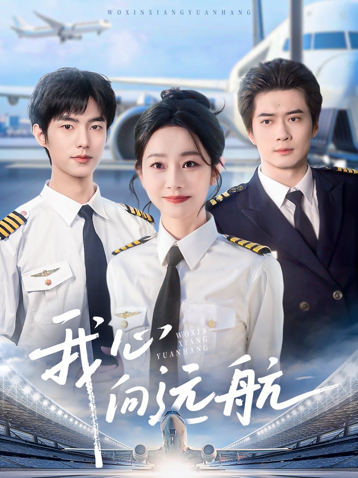 我心向远航}