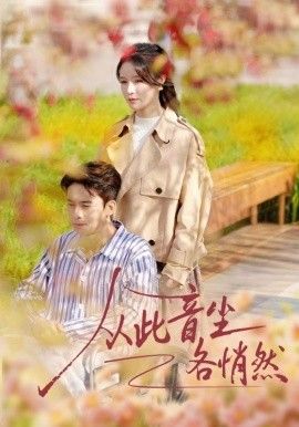 从此音尘各悄然}