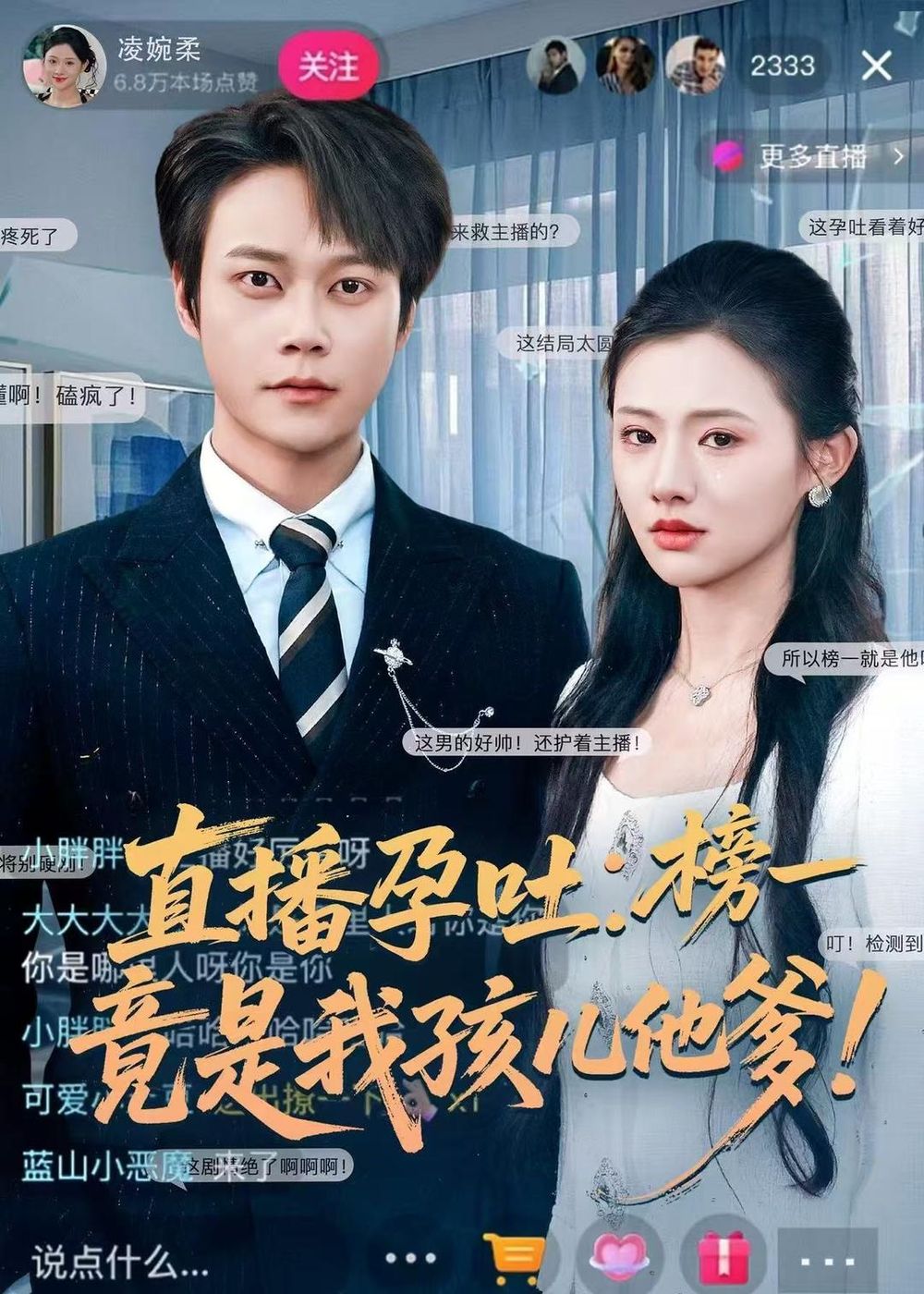 直播孕吐：榜一竟是我孩儿他爹}