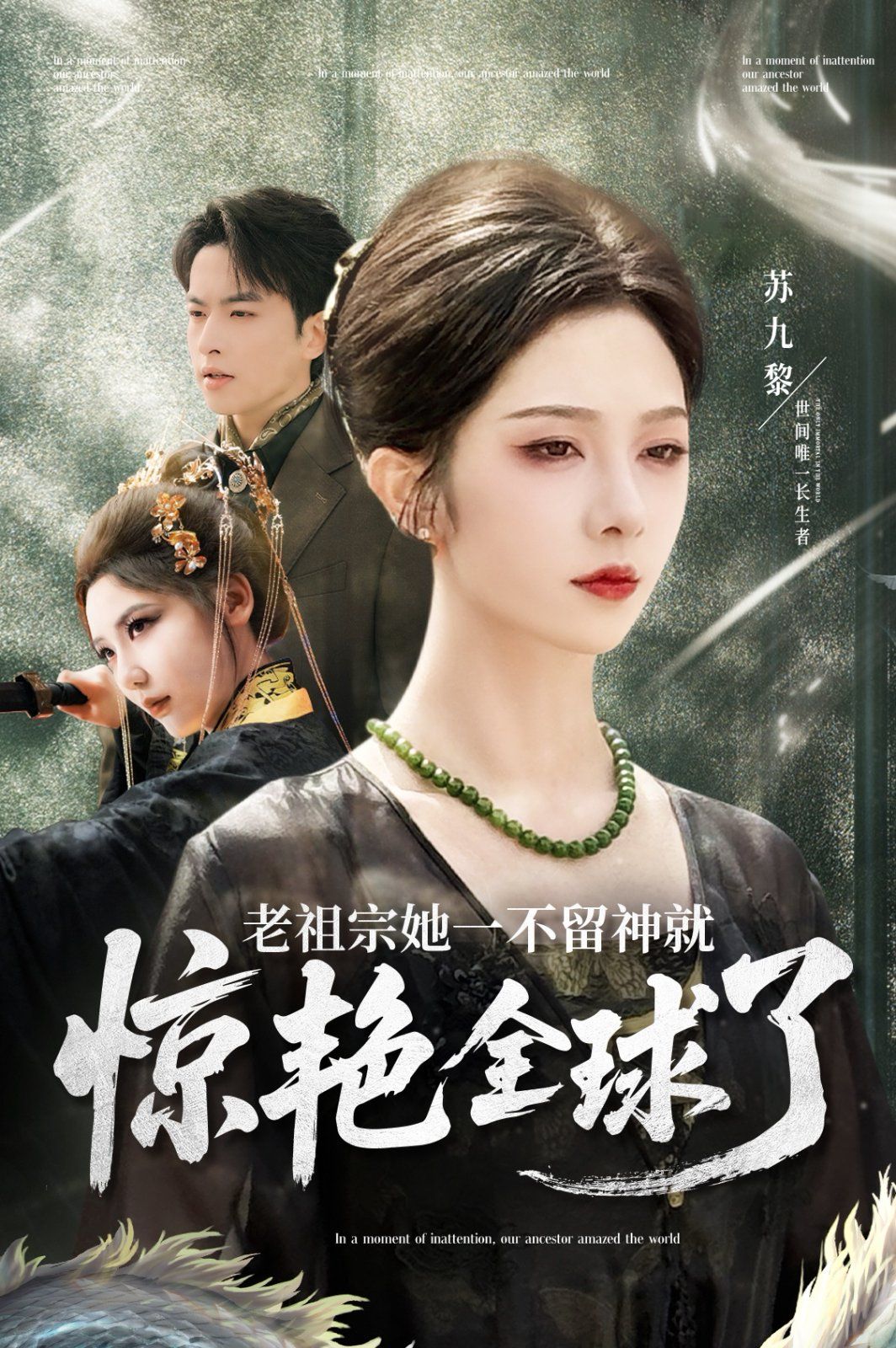 老祖宗她一不留神就惊艳全球了}