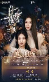 白夜花园}