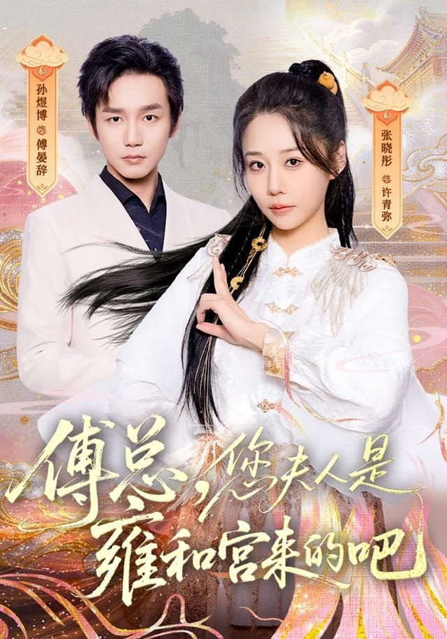 傅总，您夫人是雍和宫来的吧}