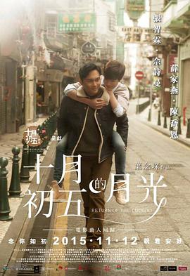 十月初五的月光（国语版）}