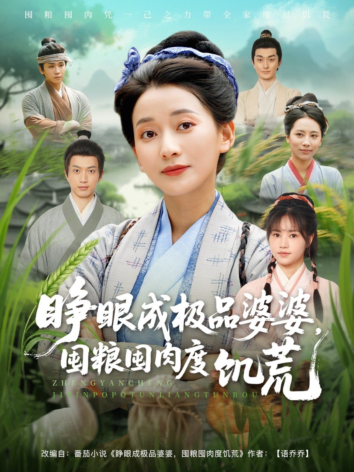 睁眼成极品婆婆囤粮囤肉度饥荒}