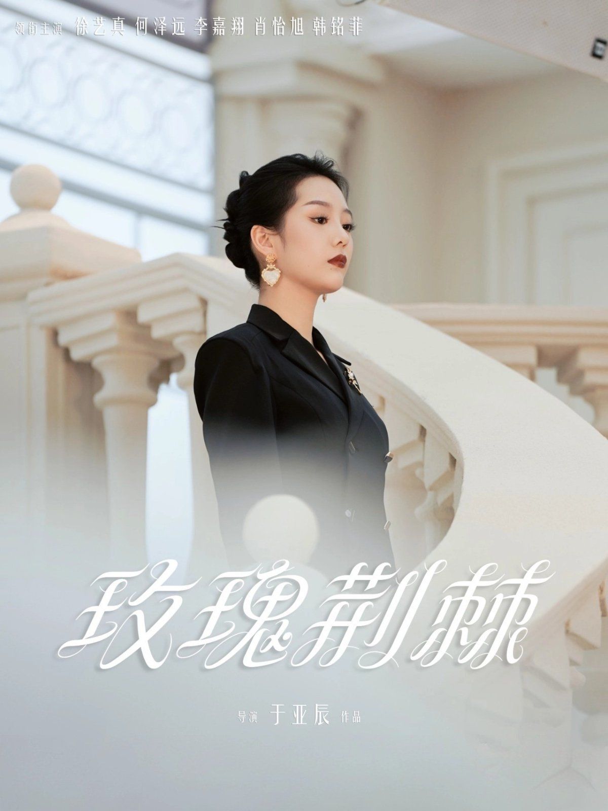 玫瑰荆棘}