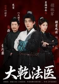 大乾法医}