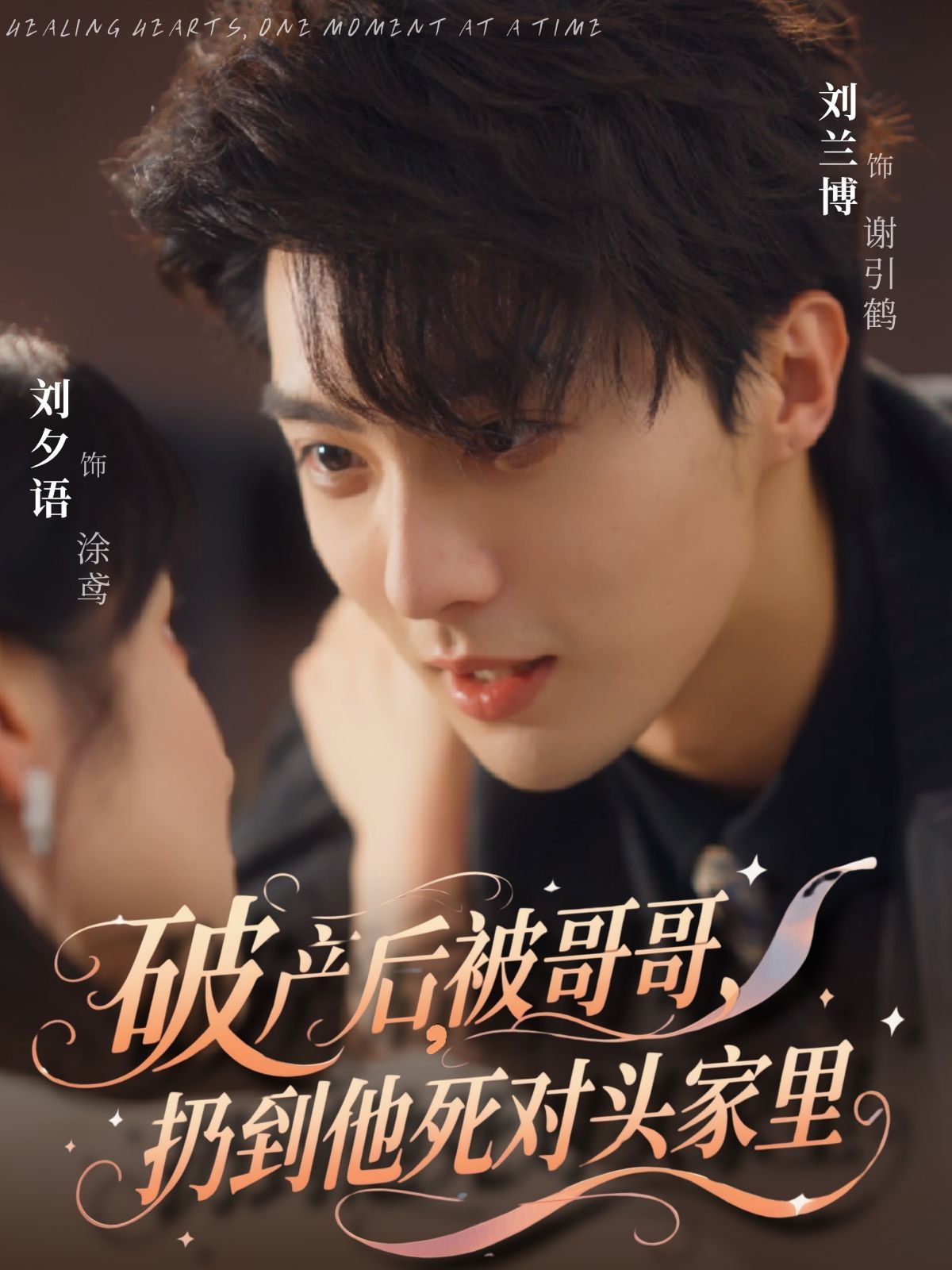 破产后被哥哥扔到他死对头家里}