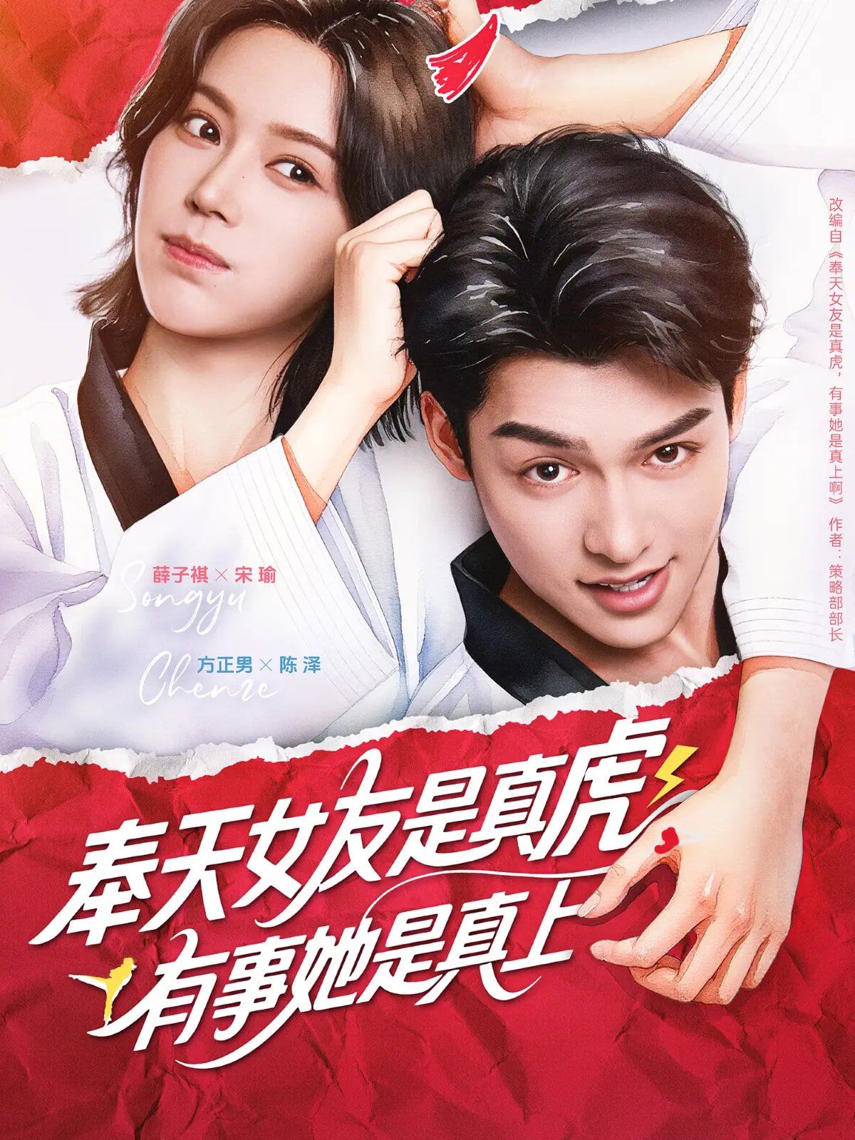 奉天女友是真虎有事她是真上}
