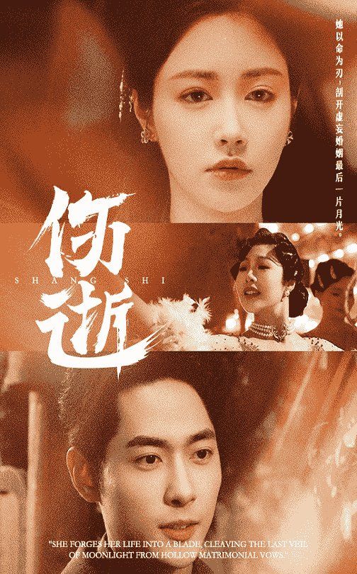 伤逝}