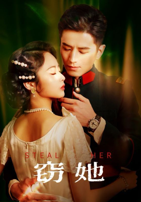 窃她}