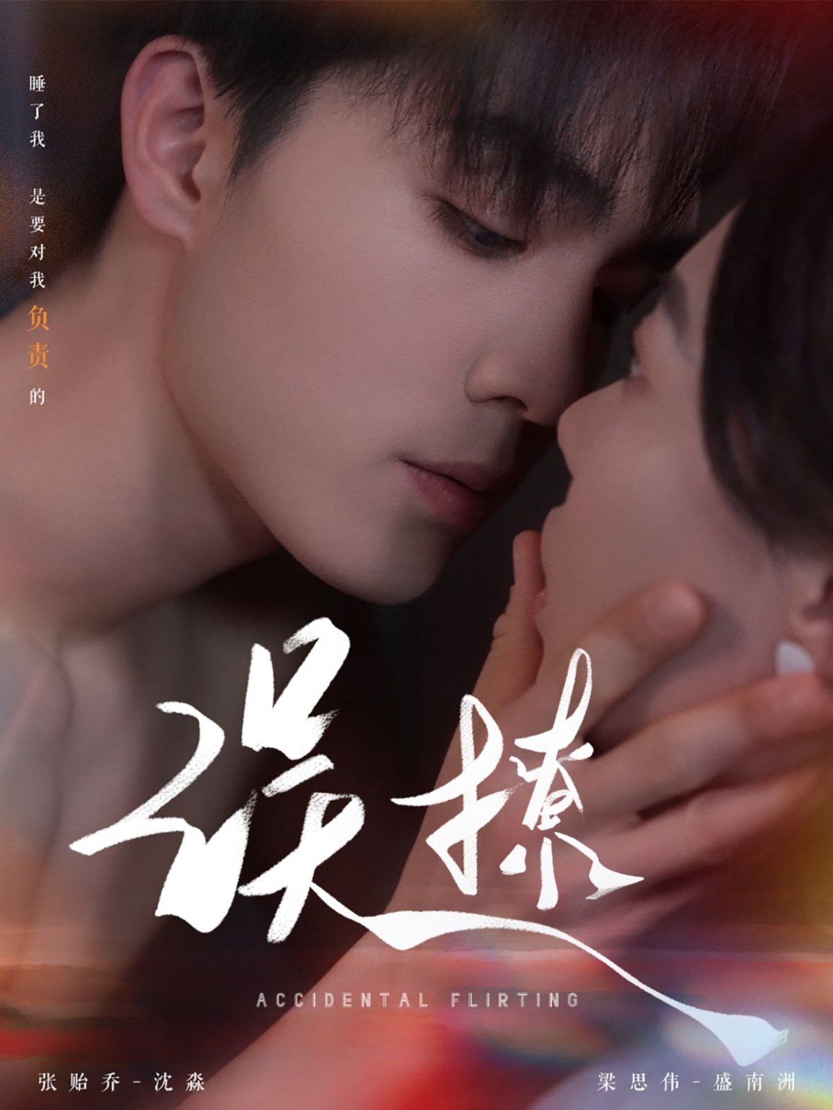 再次倾心（误撩）}