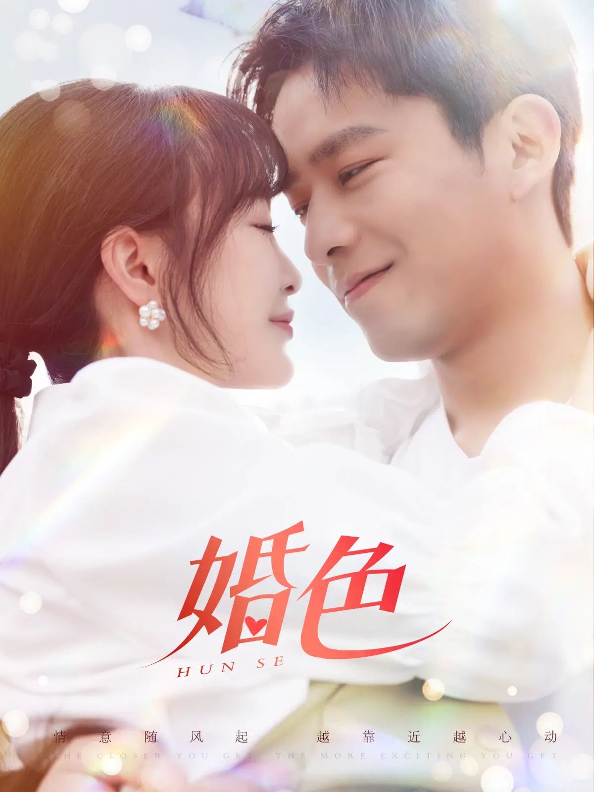 婚色}