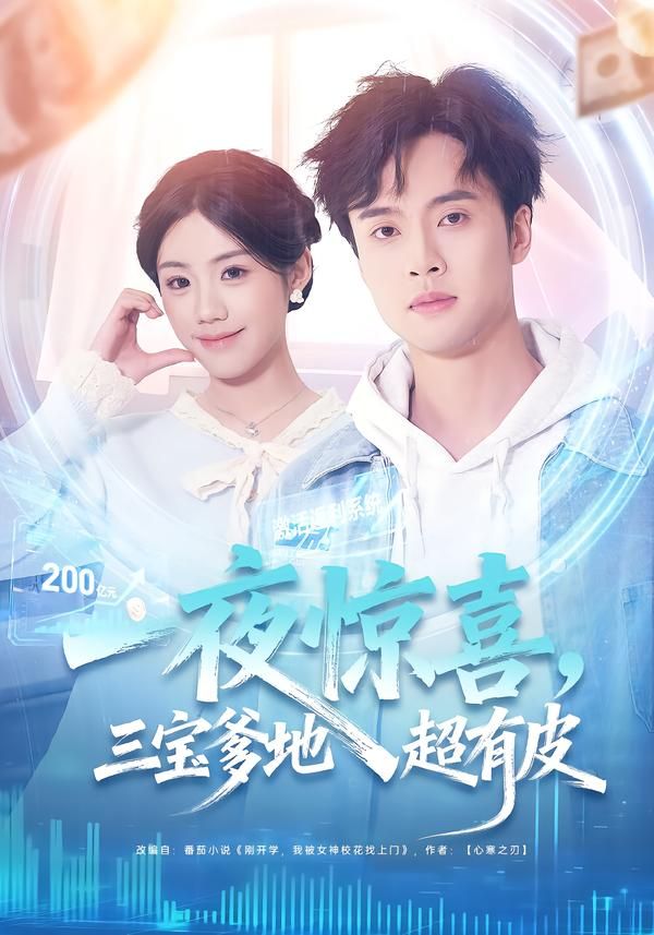 一夜惊喜，三宝爹地超有皮}