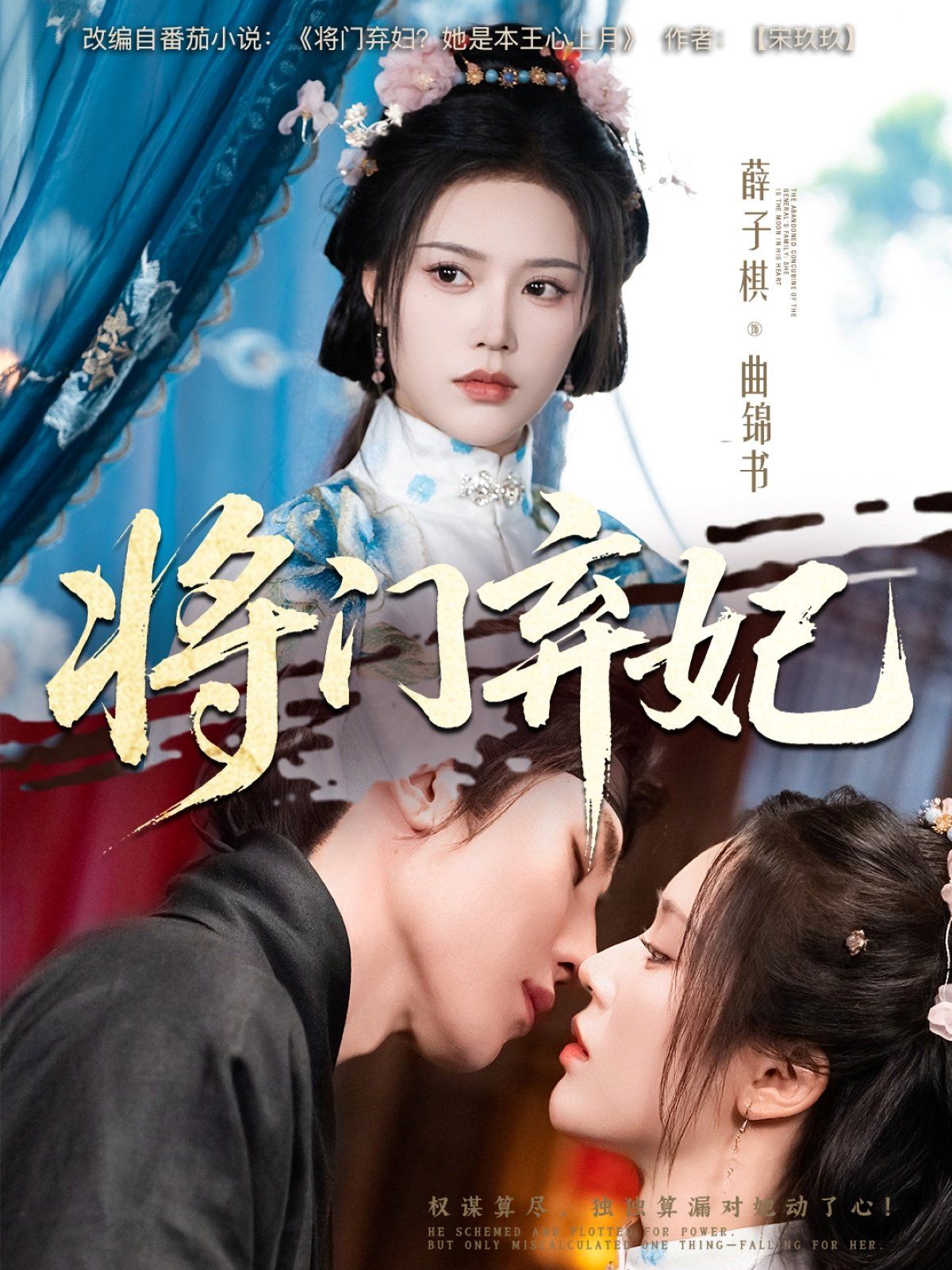 将门弃妃}