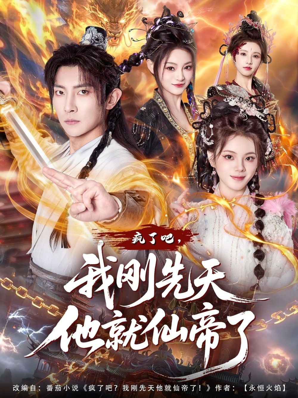 疯了吧，我刚先天他就仙帝了}