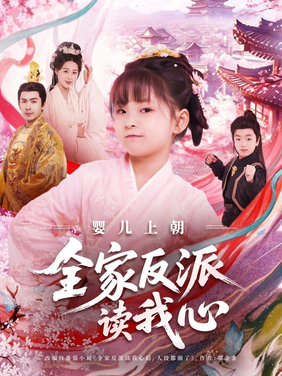 婴儿上朝全家反派读我心}
