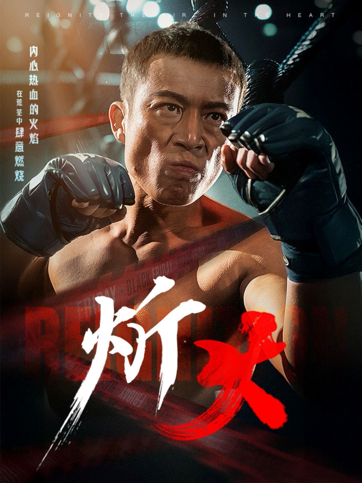 炘火}