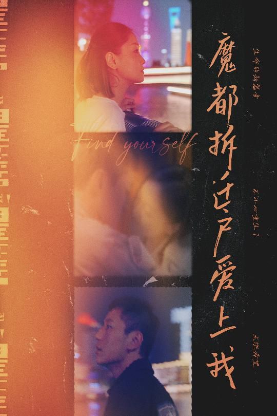 魔都拆迁户爱上我}
