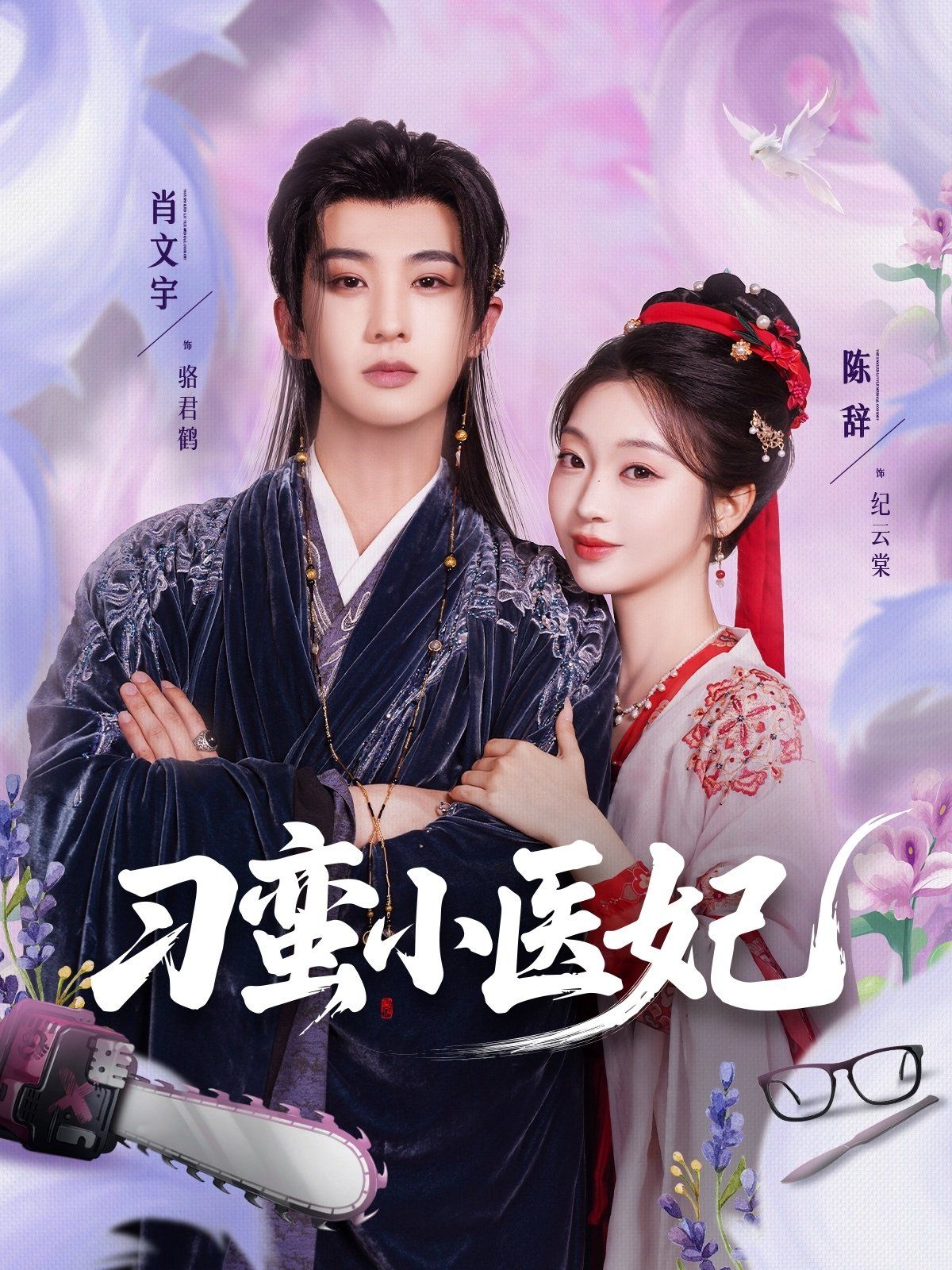 刁蛮小医妃}