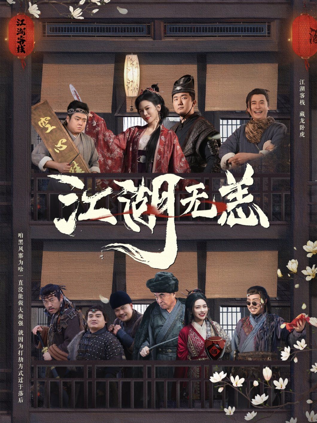 江湖无恙}