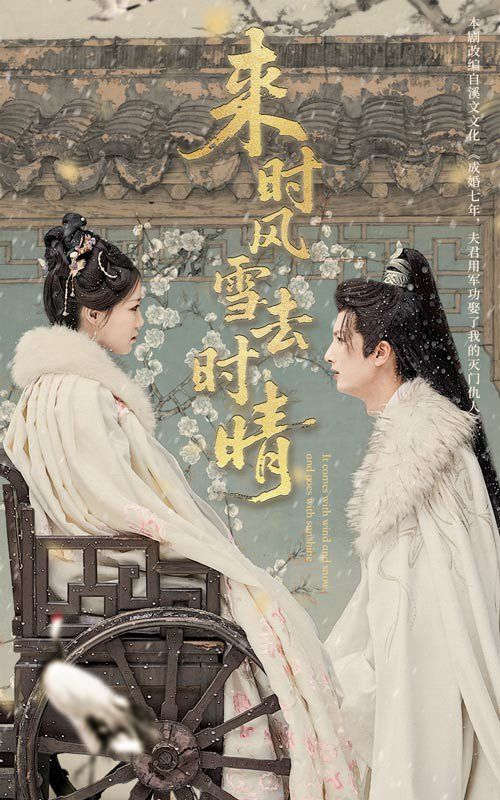 来时风雪去时晴}