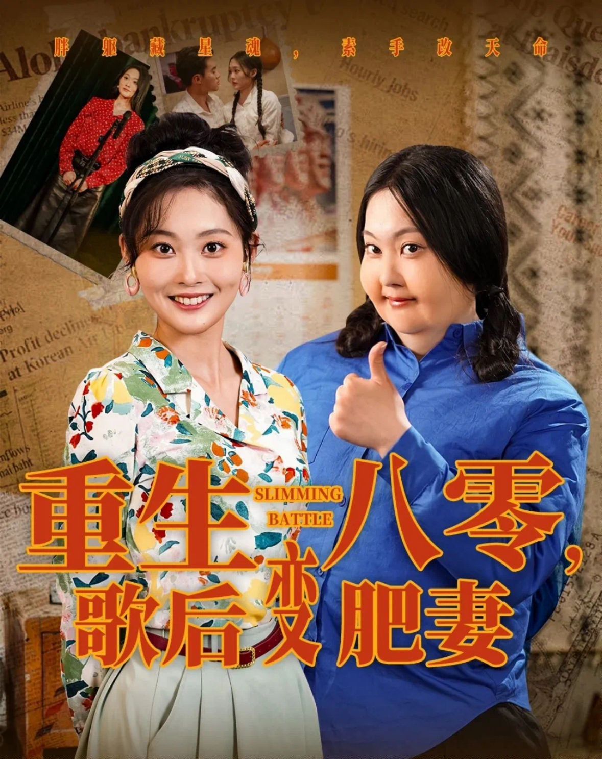 重生八零歌后变肥妻}