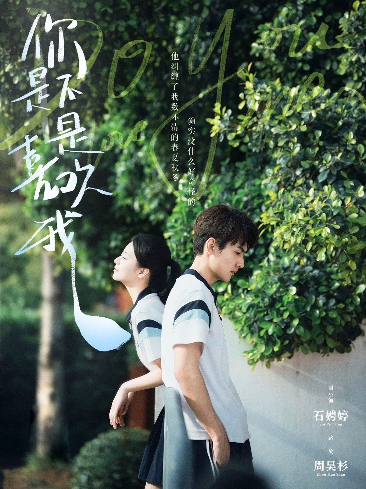 你是不是喜欢我}