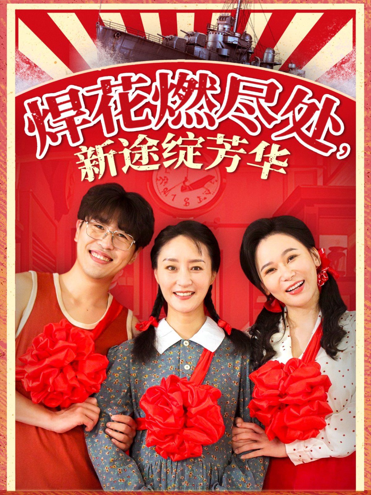 焊花燃尽处新途绽芳华（我满级悍工开局接手核潜艇）}