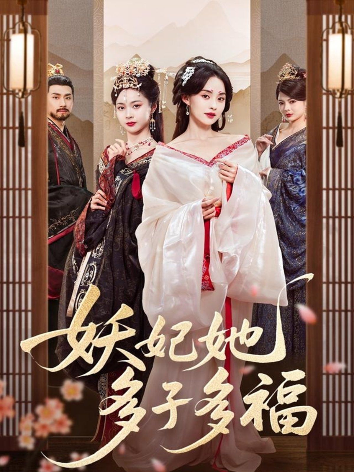 妖妃她多子多福}