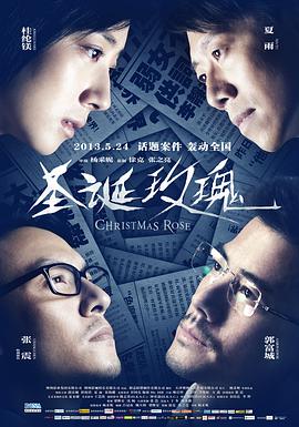 圣诞玫瑰（国语版）}