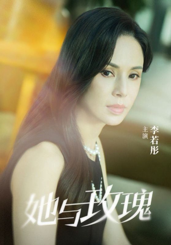 她与玫瑰}