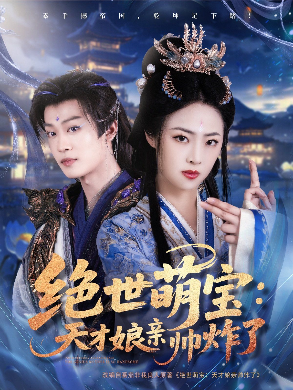 绝世萌宝天才娘亲帅炸了}