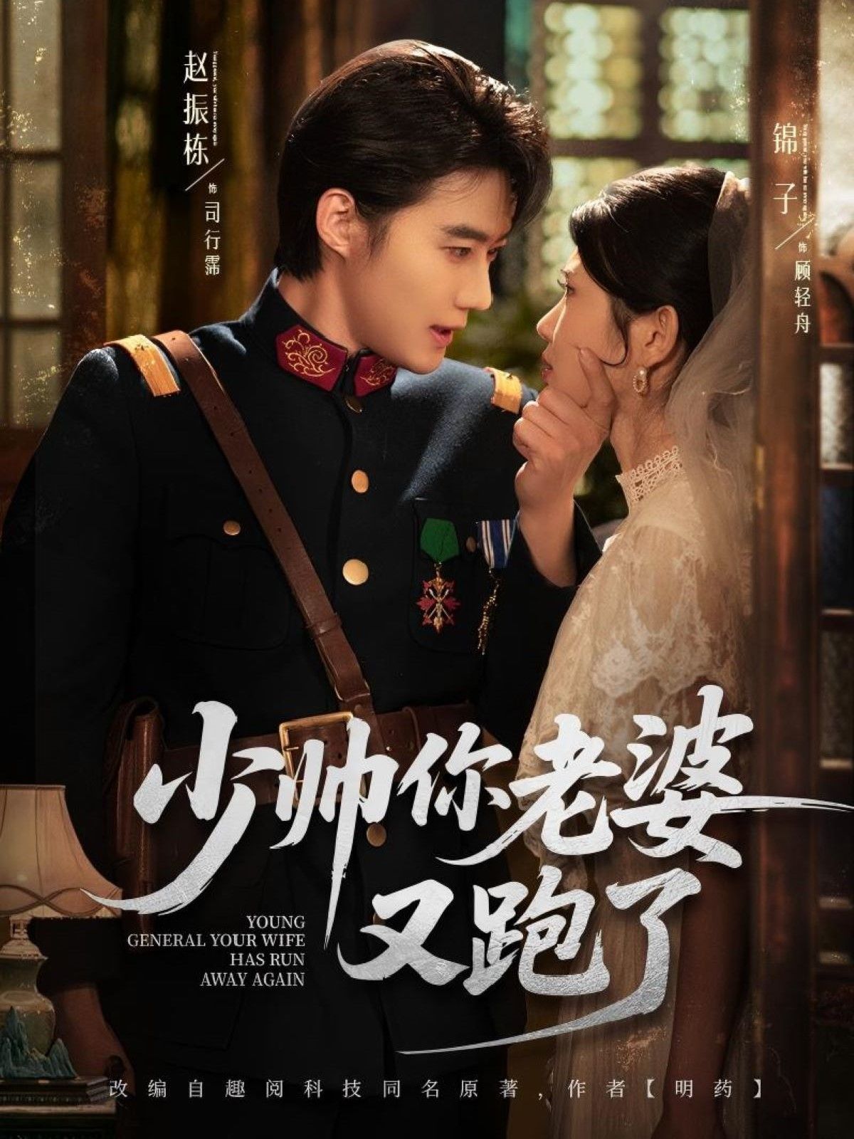 少帅你老婆又跑了}